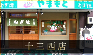十三西店