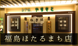 福島ほたるまち店