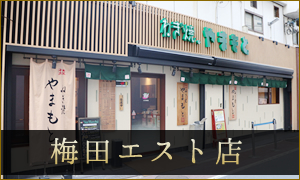 梅田エスト店