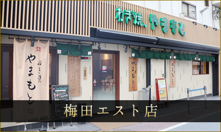 梅田エスト店