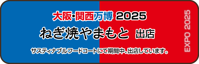 大阪・関西万博