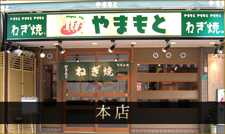 本店